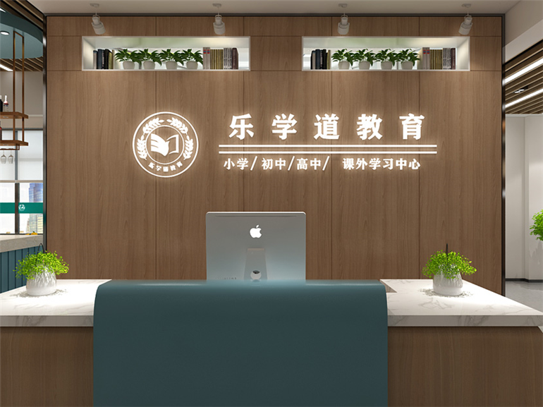樂(lè )學(xué)道教育